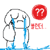 블런더.. 리액션