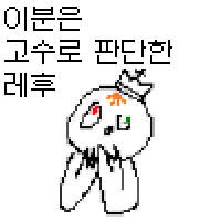 이분은 고수로 판단한레후 리액션